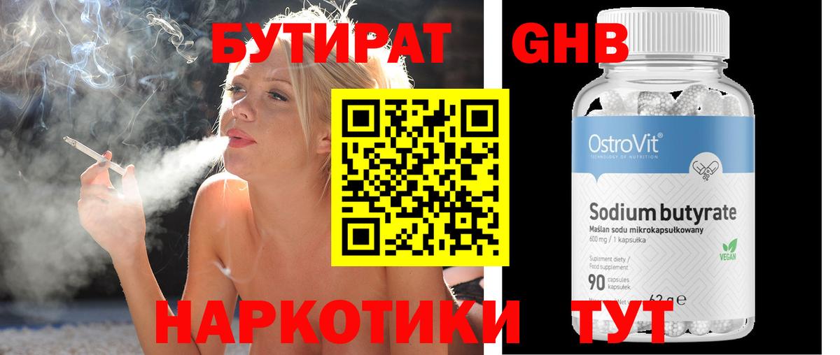 Архангельск  БУТИРАТ 1.4BDO  БУТИРАТ  Вход с VPN 
