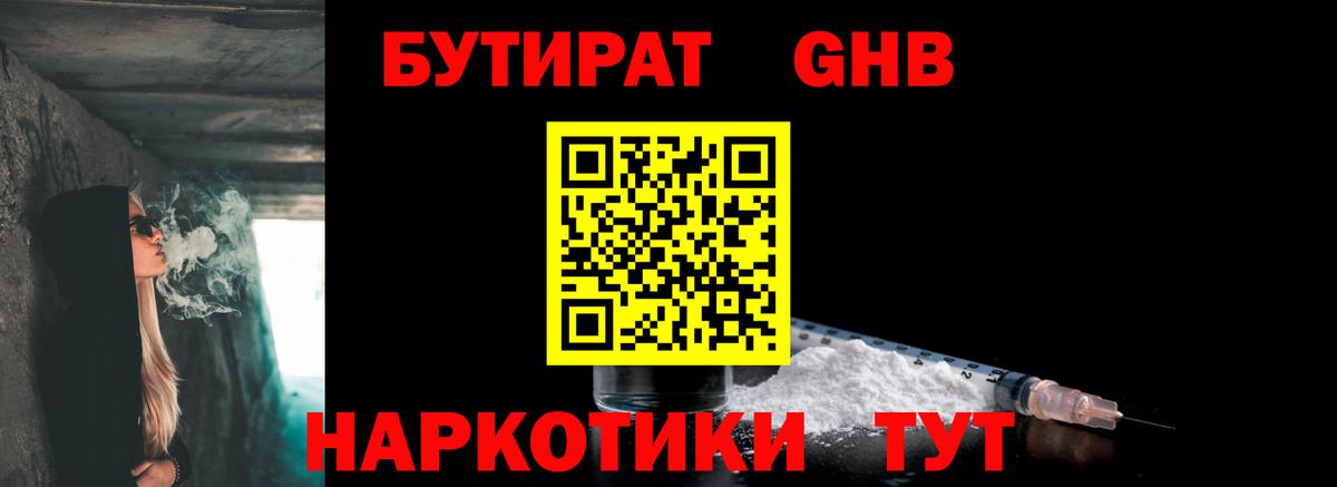 Бутират вода Архангельск