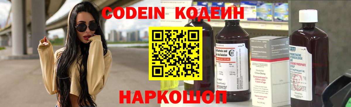 Кодеиновый сироп Lean Purple Drank  Вход с VPN  Архангельск 