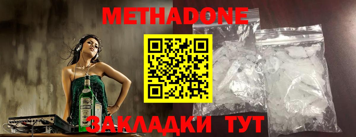 МЕТАДОН methadone  Метадон methadone  Архангельск  Вход с VPN 